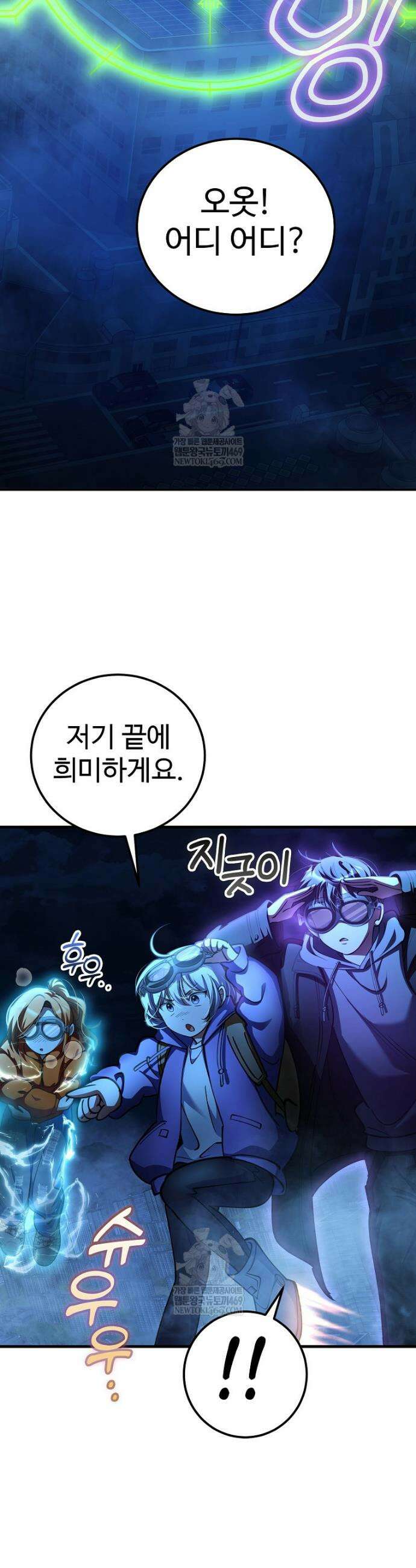 히어로가 집착하는 악당이 되었다 46화 4