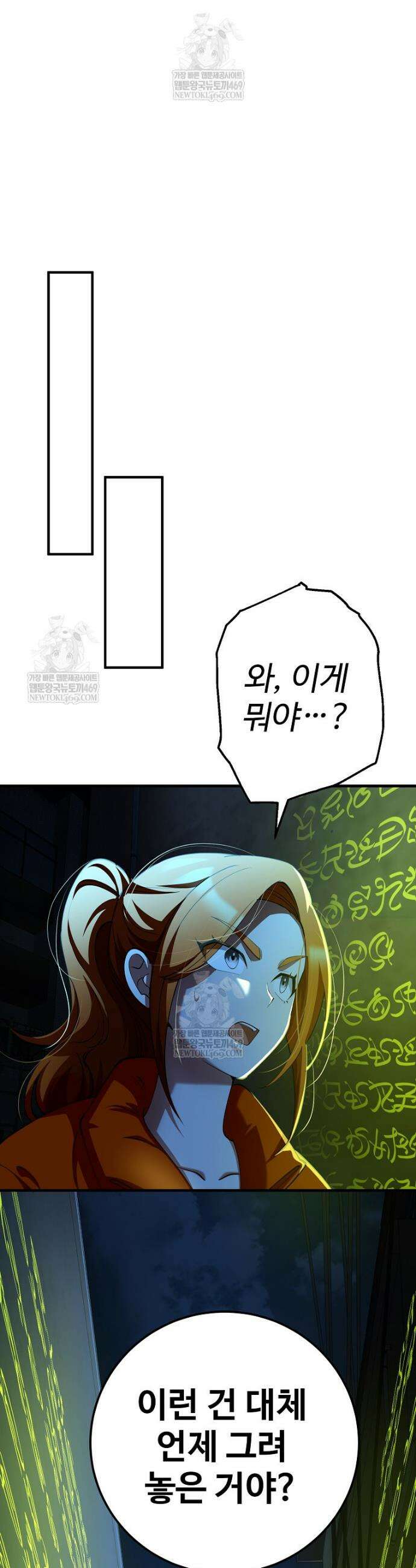 히어로가 집착하는 악당이 되었다 46화 9