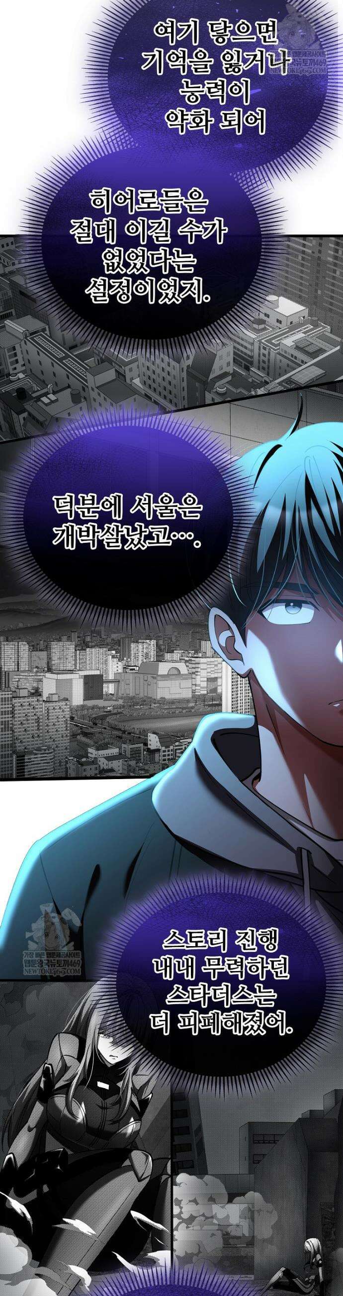 히어로가 집착하는 악당이 되었다 46화 11
