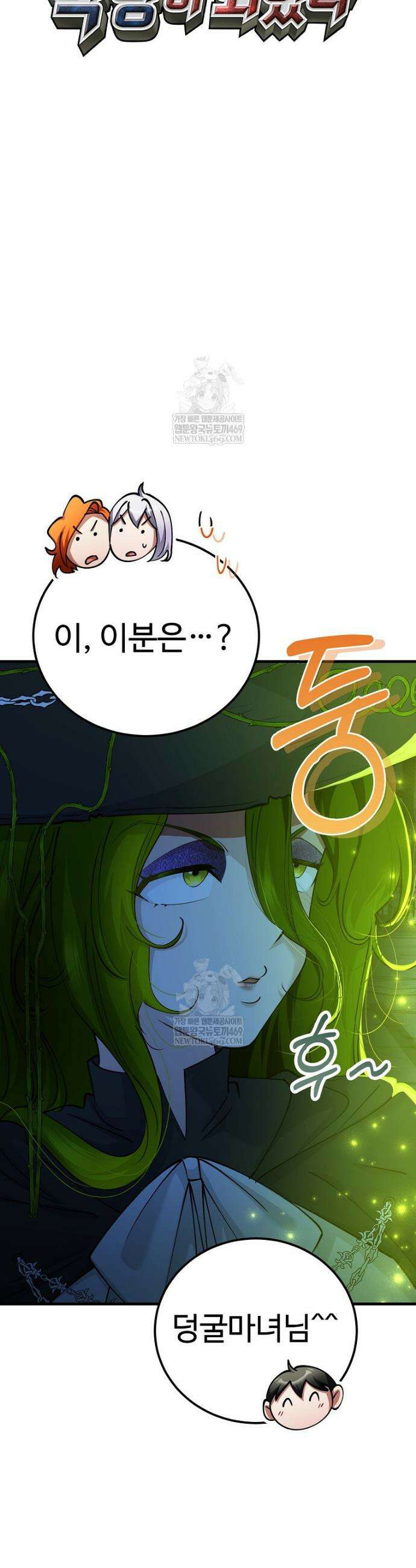 히어로가 집착하는 악당이 되었다 46화 15