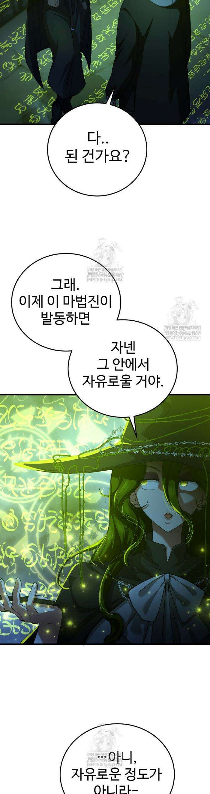 히어로가 집착하는 악당이 되었다 46화 21