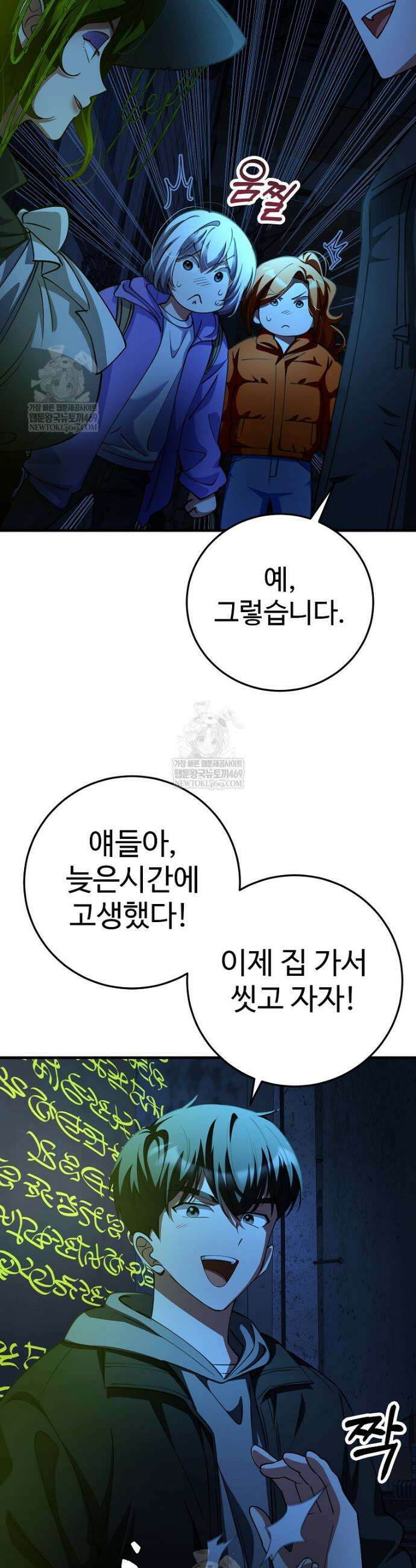 히어로가 집착하는 악당이 되었다 46화 23