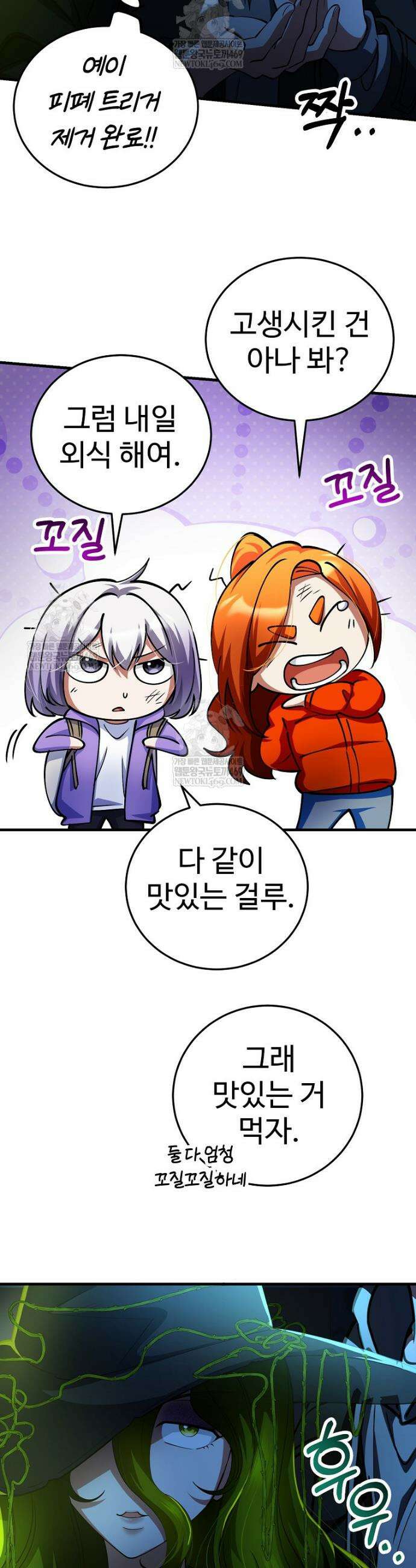 히어로가 집착하는 악당이 되었다 46화 24