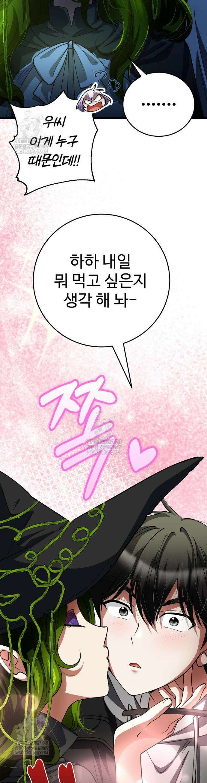 히어로가 집착하는 악당이 되었다 46화 25