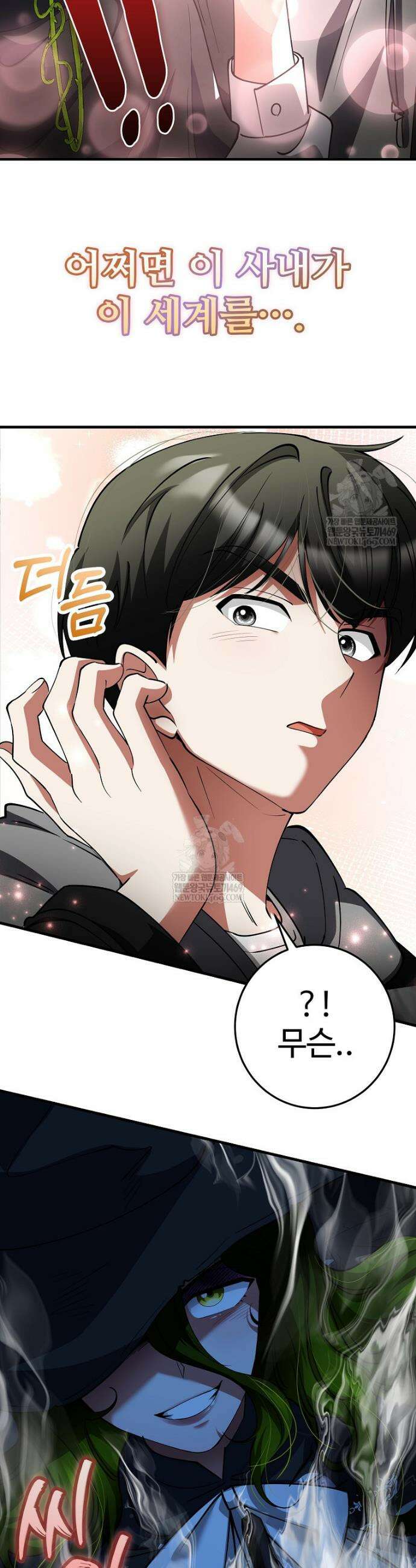 히어로가 집착하는 악당이 되었다 46화 26