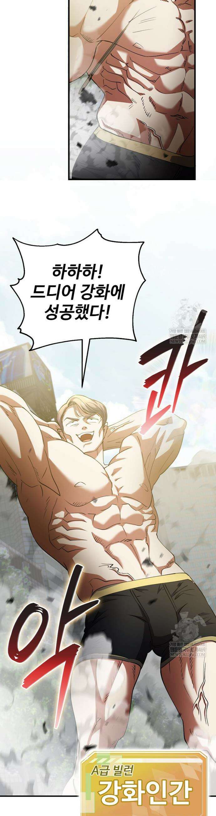 히어로가 집착하는 악당이 되었다 46화 29