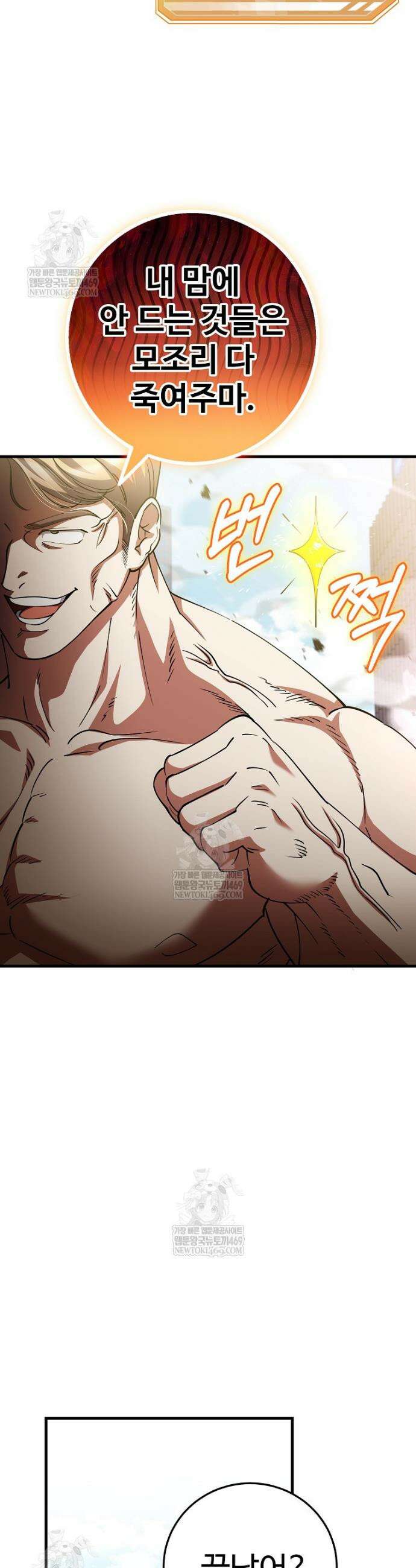 히어로가 집착하는 악당이 되었다 46화 30