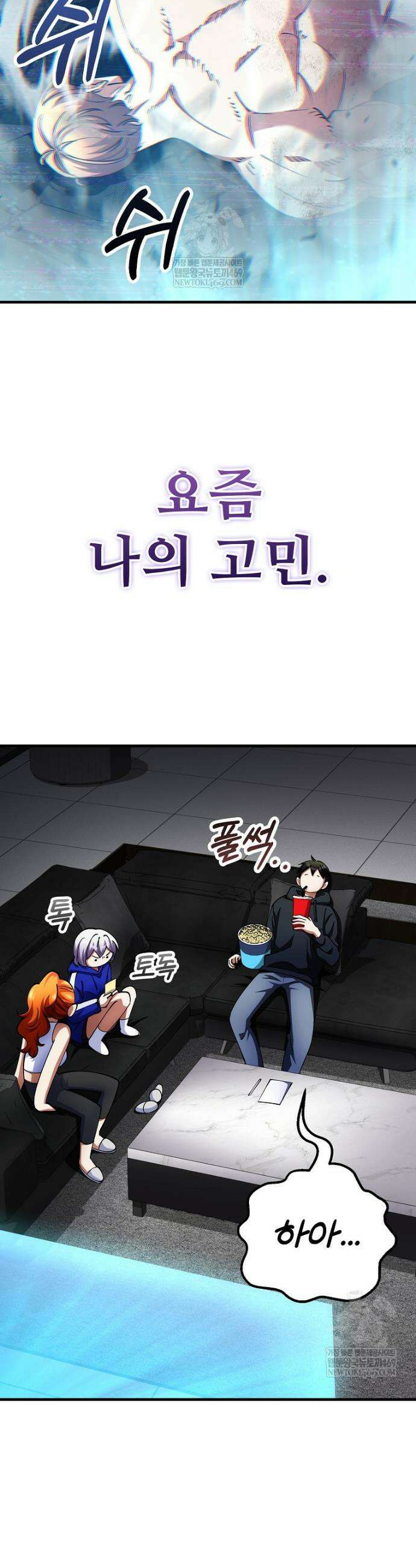 히어로가 집착하는 악당이 되었다 46화 32