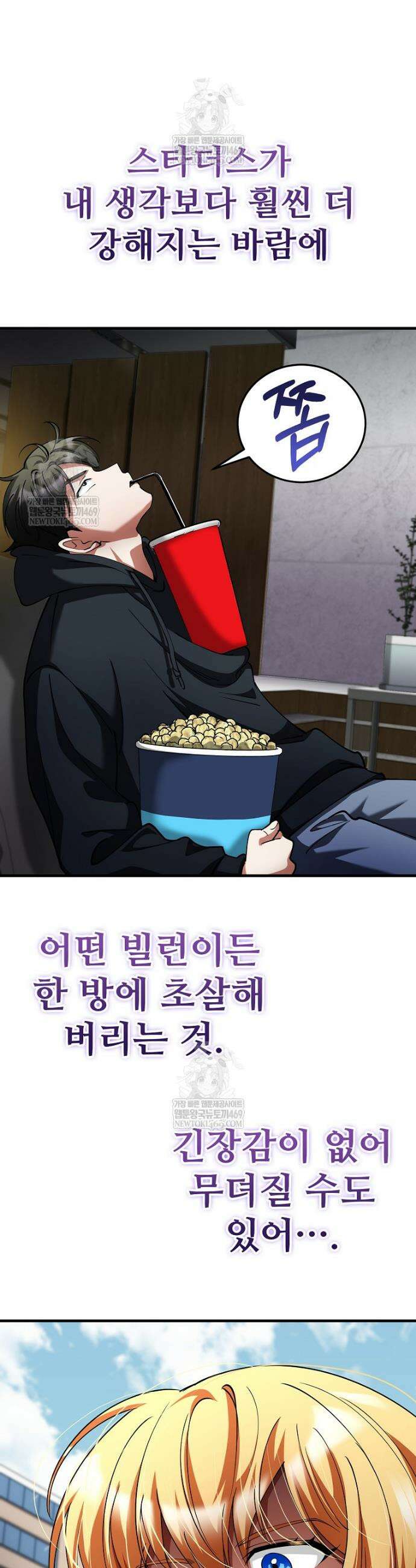 히어로가 집착하는 악당이 되었다 46화 33