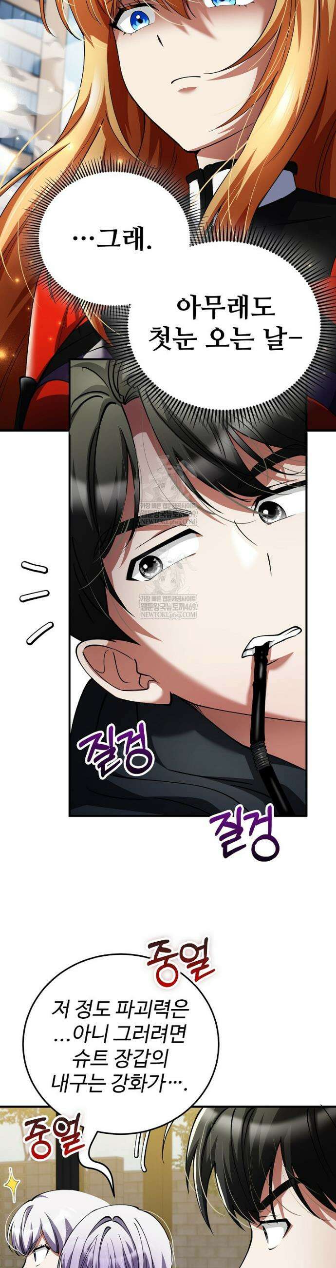 히어로가 집착하는 악당이 되었다 46화 34