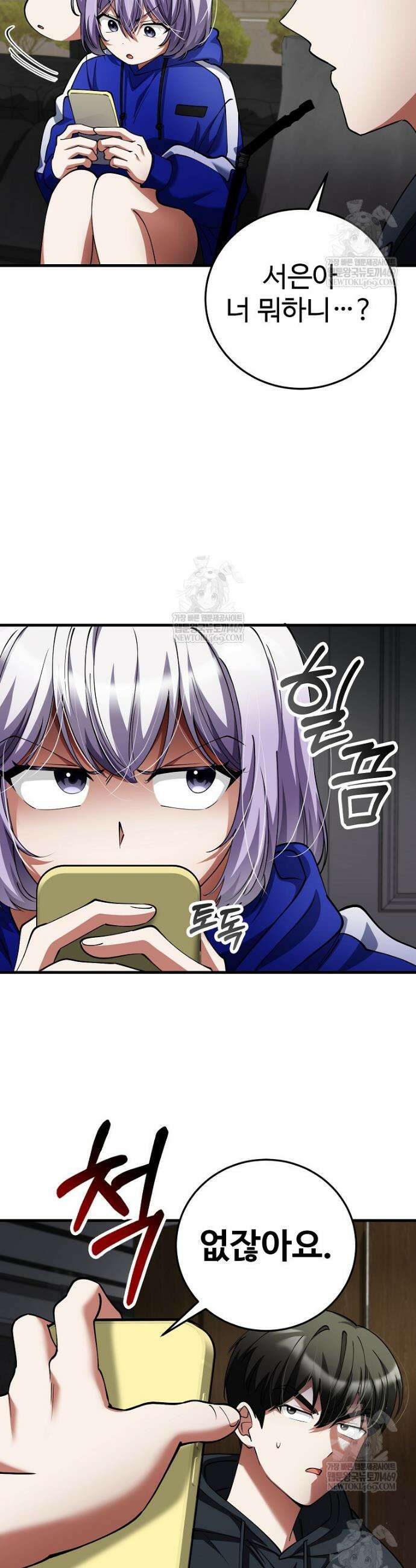 히어로가 집착하는 악당이 되었다 46화 35