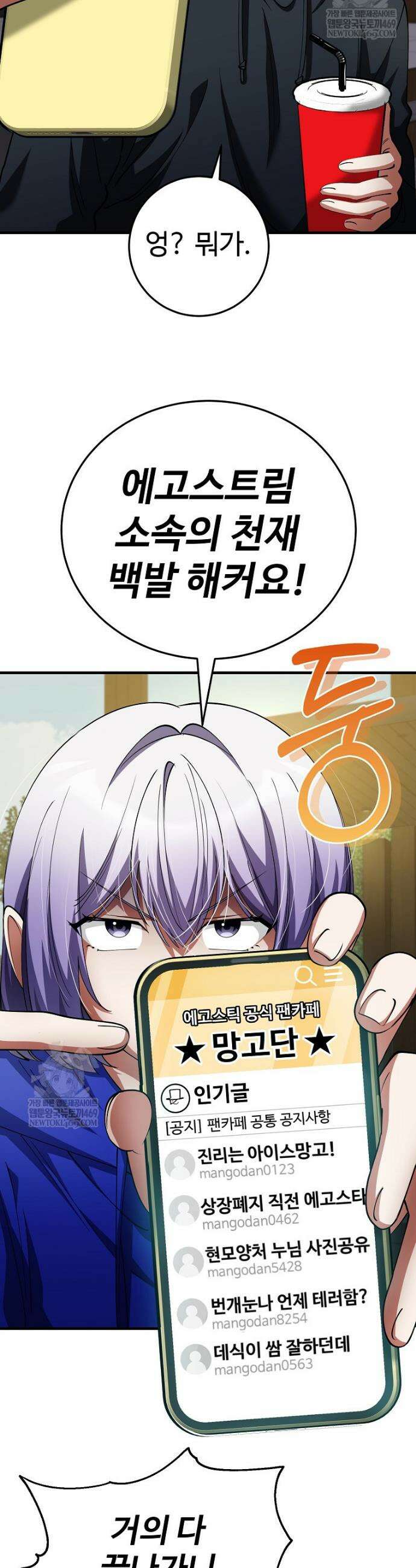 히어로가 집착하는 악당이 되었다 46화 36