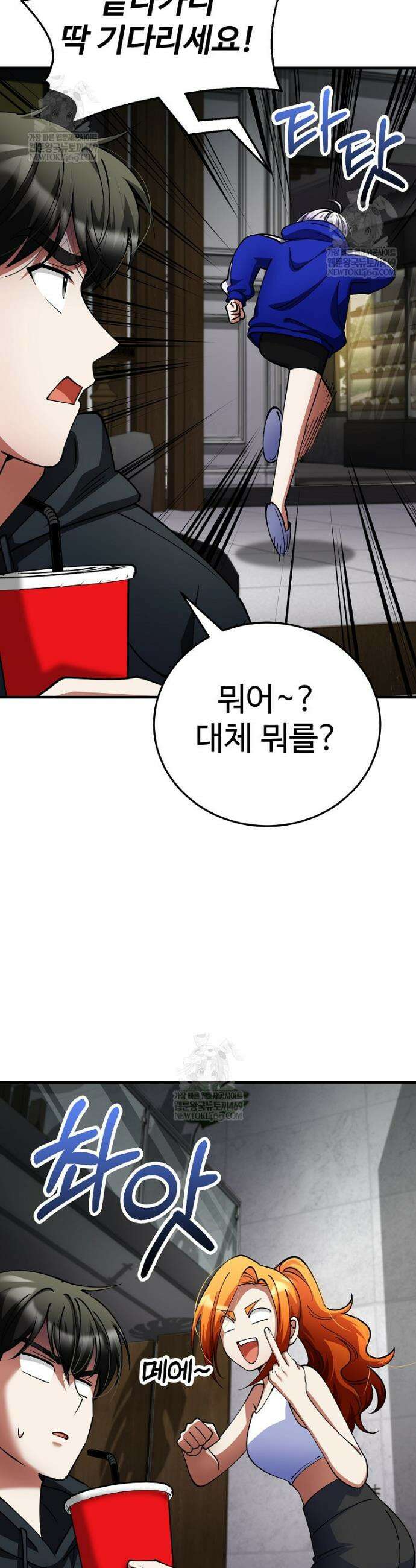 히어로가 집착하는 악당이 되었다 46화 37