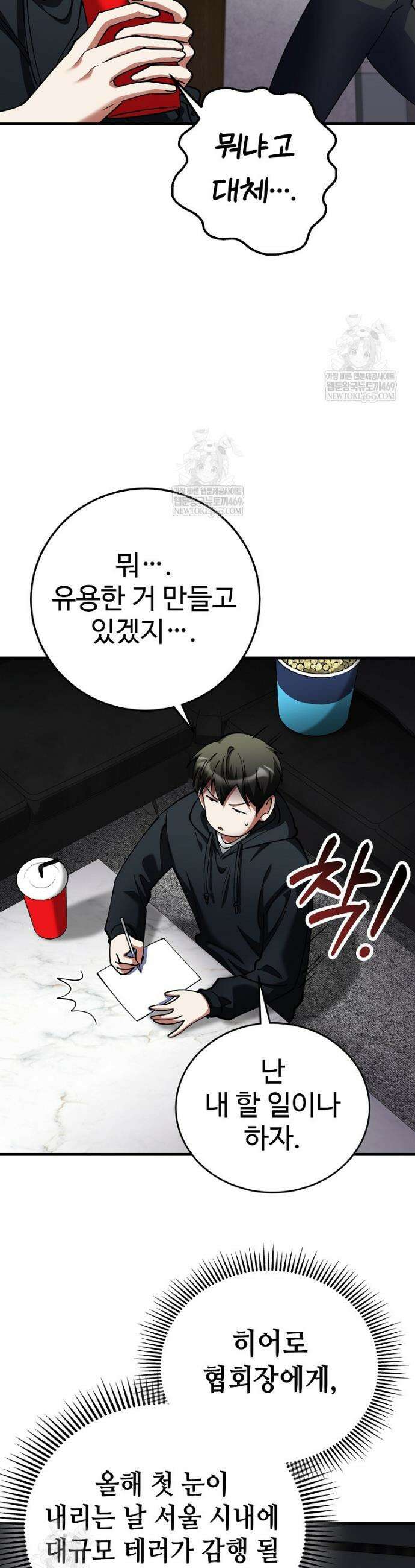 히어로가 집착하는 악당이 되었다 46화 38