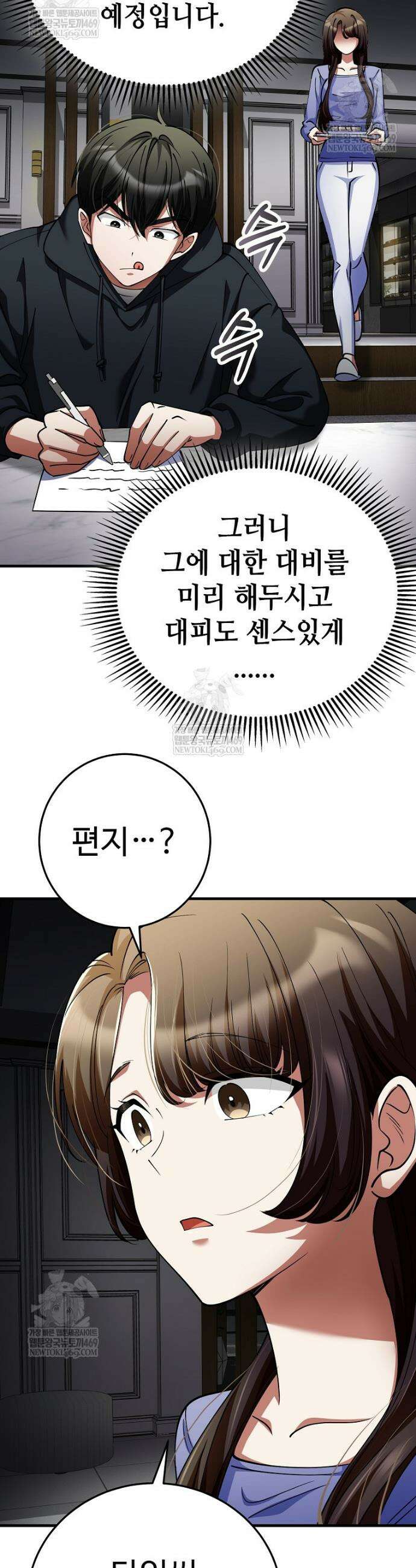 히어로가 집착하는 악당이 되었다 46화 39
