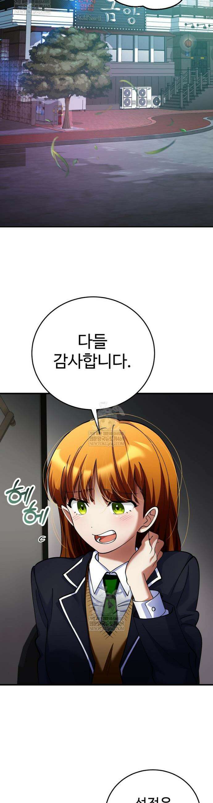 히어로가 집착하는 악당이 되었다 46화 41