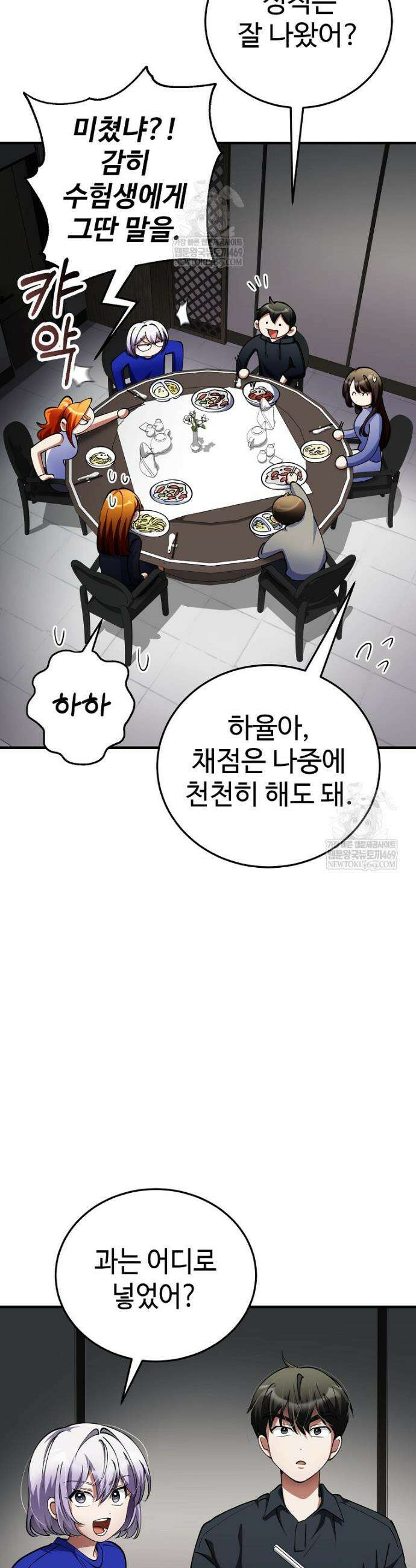 히어로가 집착하는 악당이 되었다 46화 42