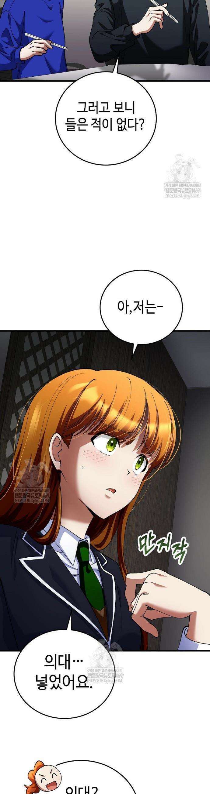 히어로가 집착하는 악당이 되었다 46화 43