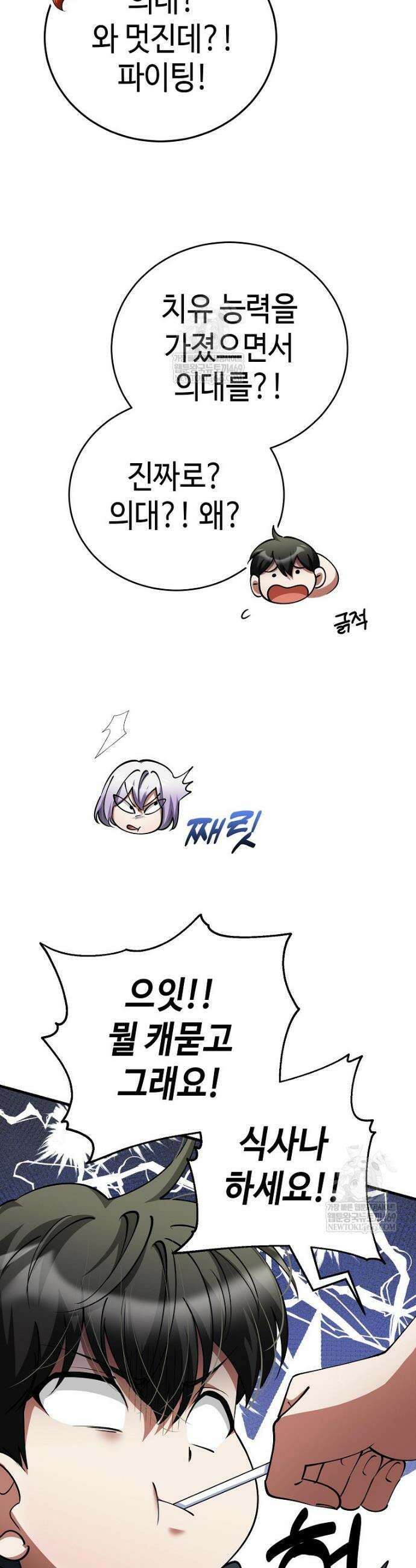 히어로가 집착하는 악당이 되었다 46화 44