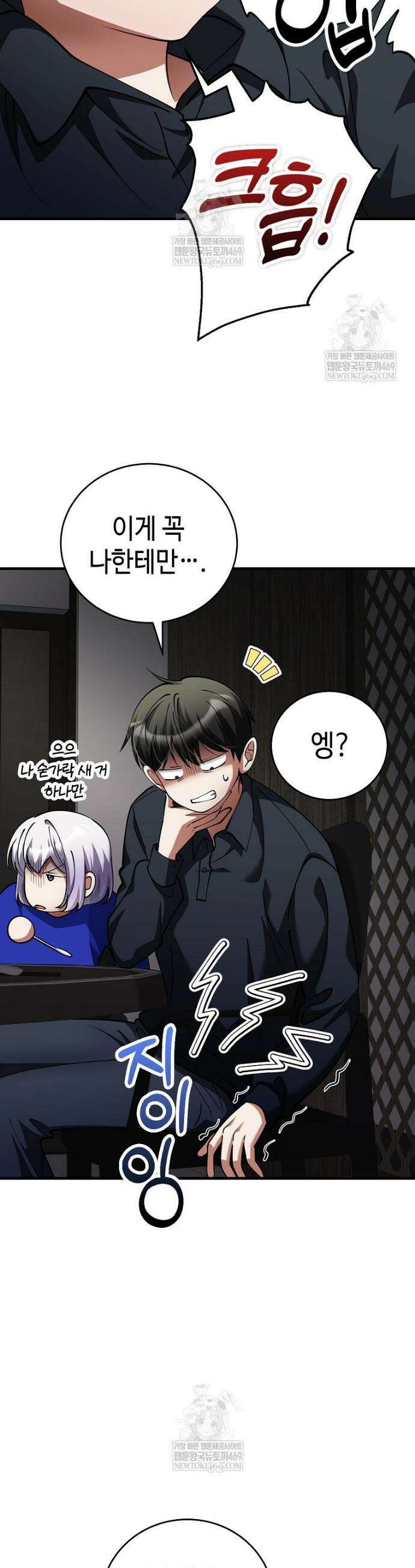 히어로가 집착하는 악당이 되었다 46화 45
