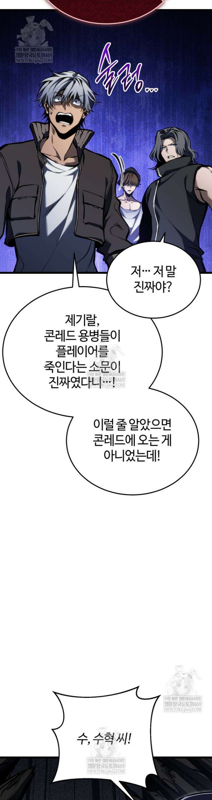 환생자의 스트리밍 37화 7