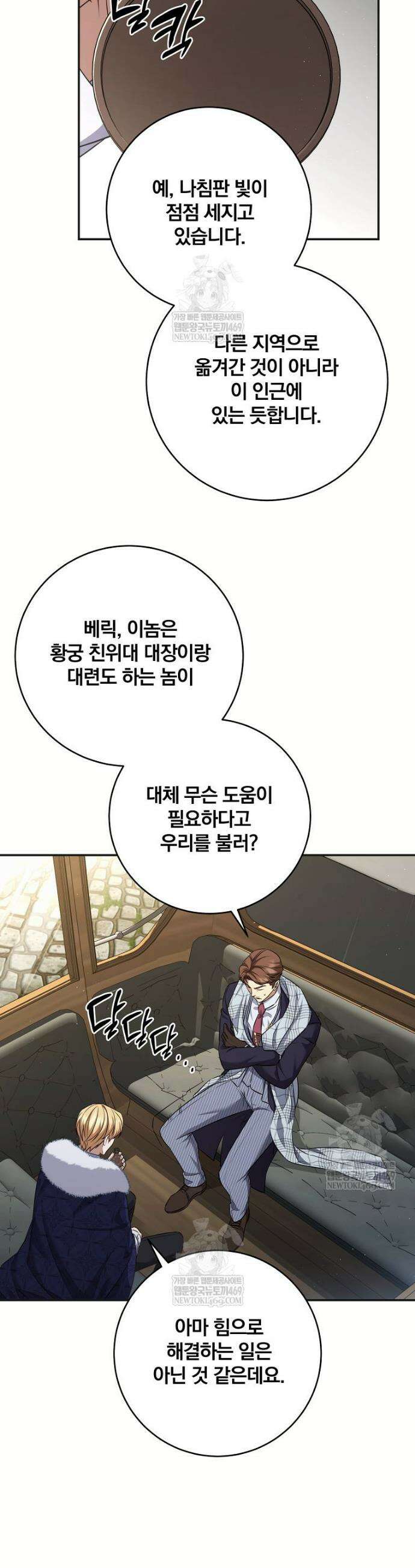 변경백 서자는 황제였다 110화 6