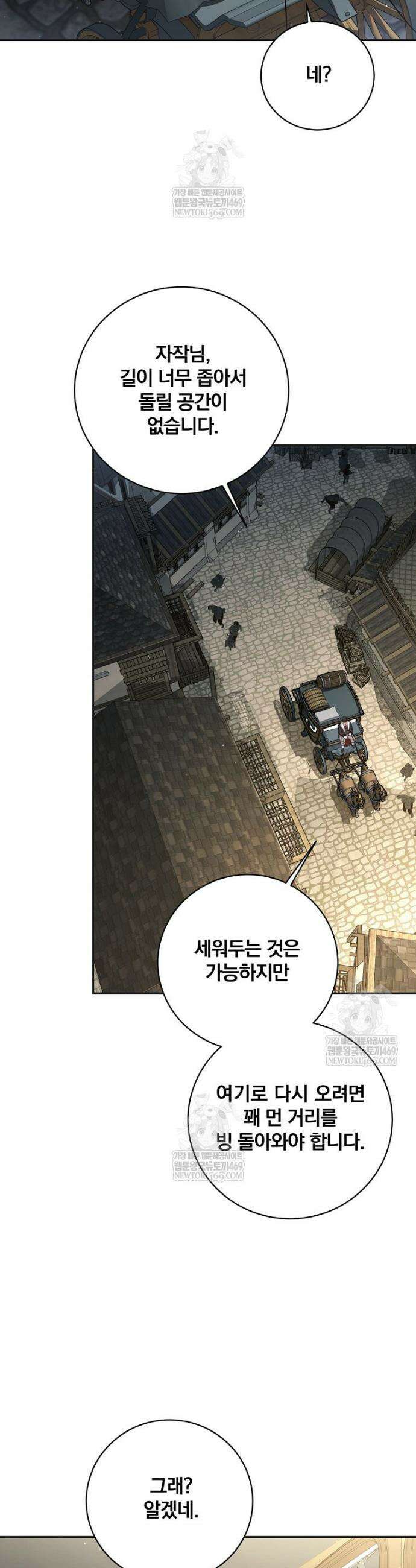 변경백 서자는 황제였다 110화 8