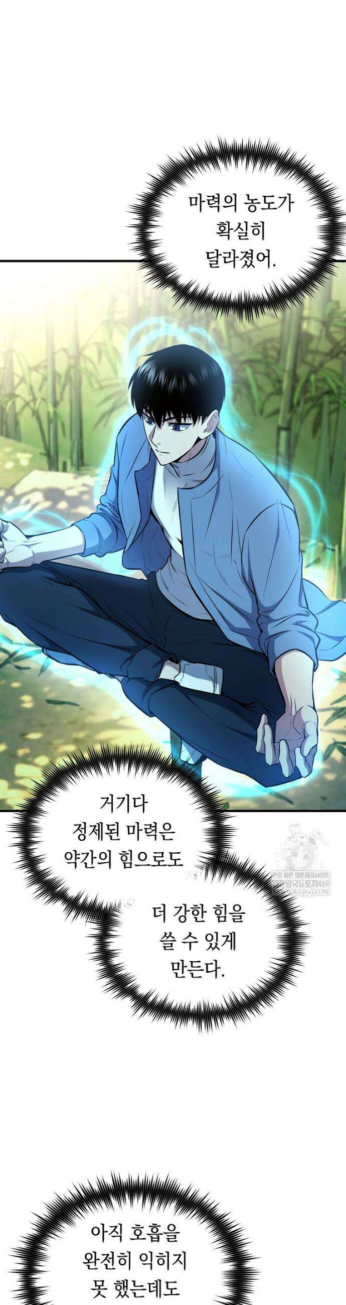 영웅, 회귀하다 145화 3