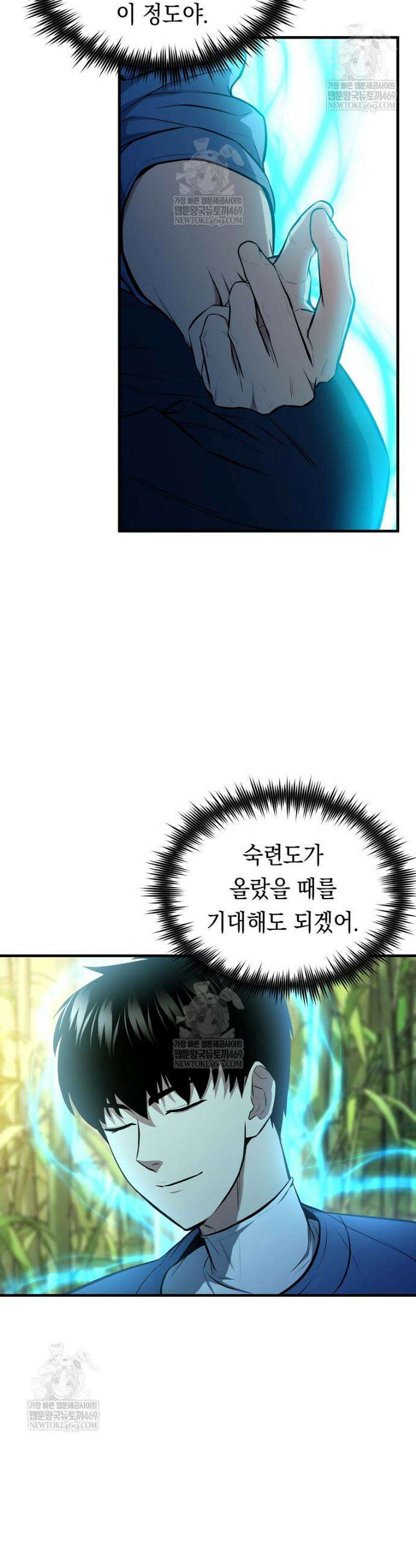 영웅, 회귀하다 145화 4