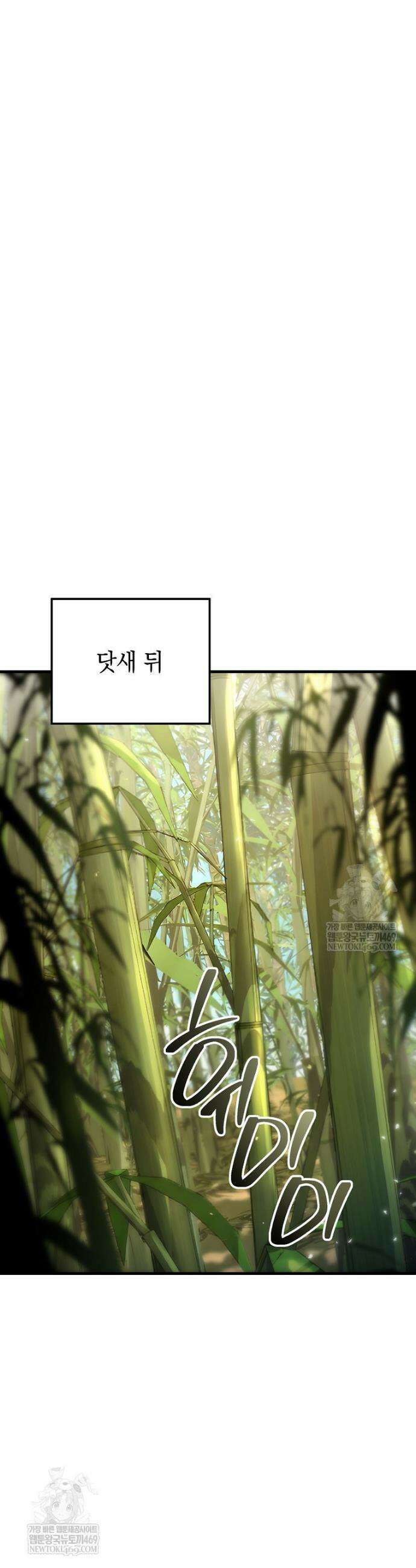 영웅, 회귀하다 145화 5