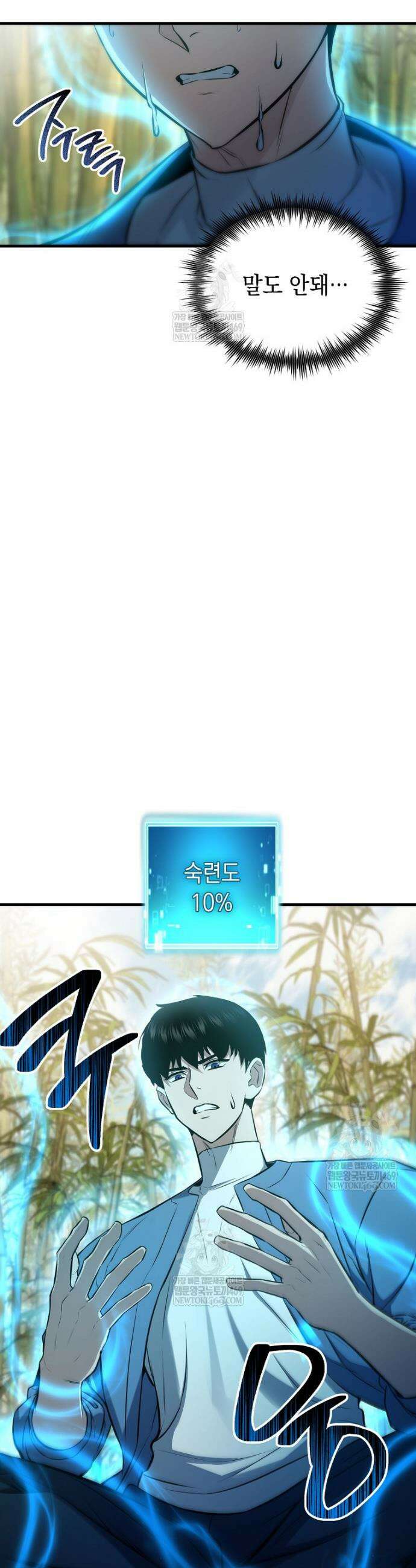 영웅, 회귀하다 145화 6