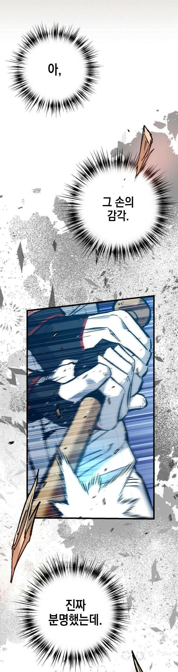 괴물 천재선수들이 날 너무 좋아함 - 21화 2