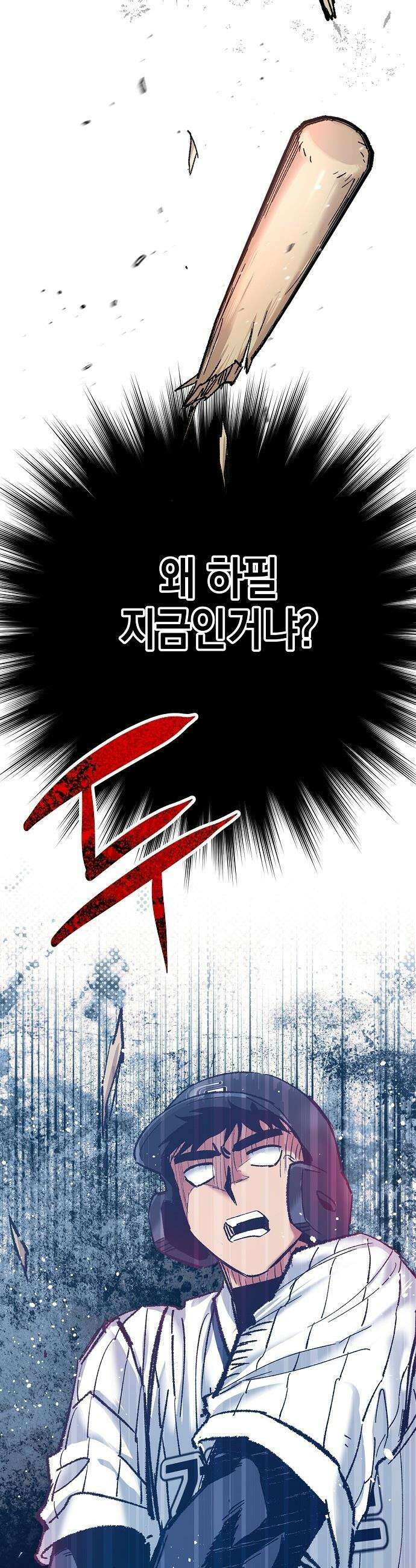 괴물 천재선수들이 날 너무 좋아함 - 21화 3