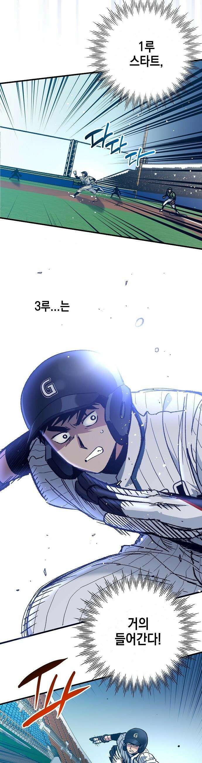 괴물 천재선수들이 날 너무 좋아함 - 21화 9