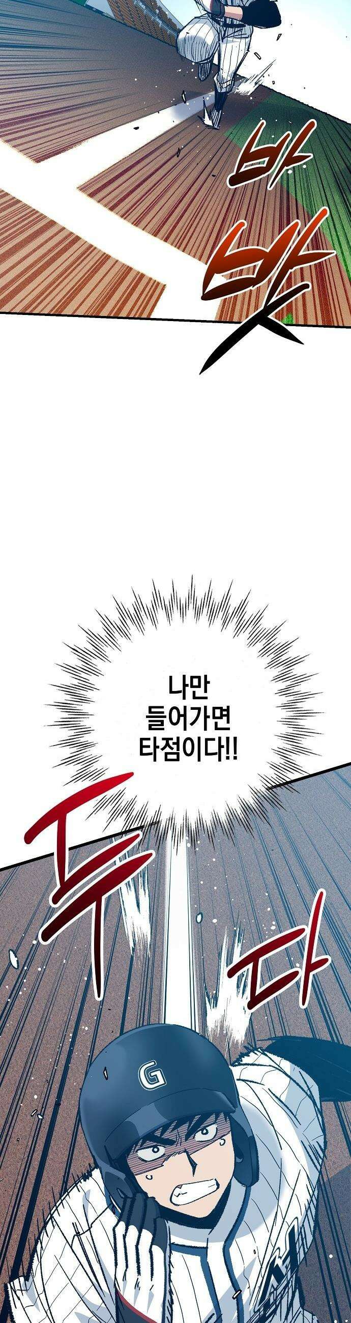 괴물 천재선수들이 날 너무 좋아함 - 21화 10