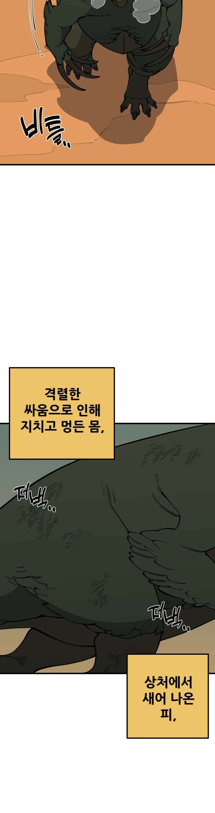고대동물기 -  54화 : 호수를 지켜라 - 12 2