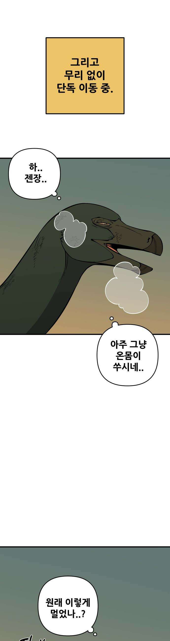 고대동물기 -  54화 : 호수를 지켜라 - 12 3