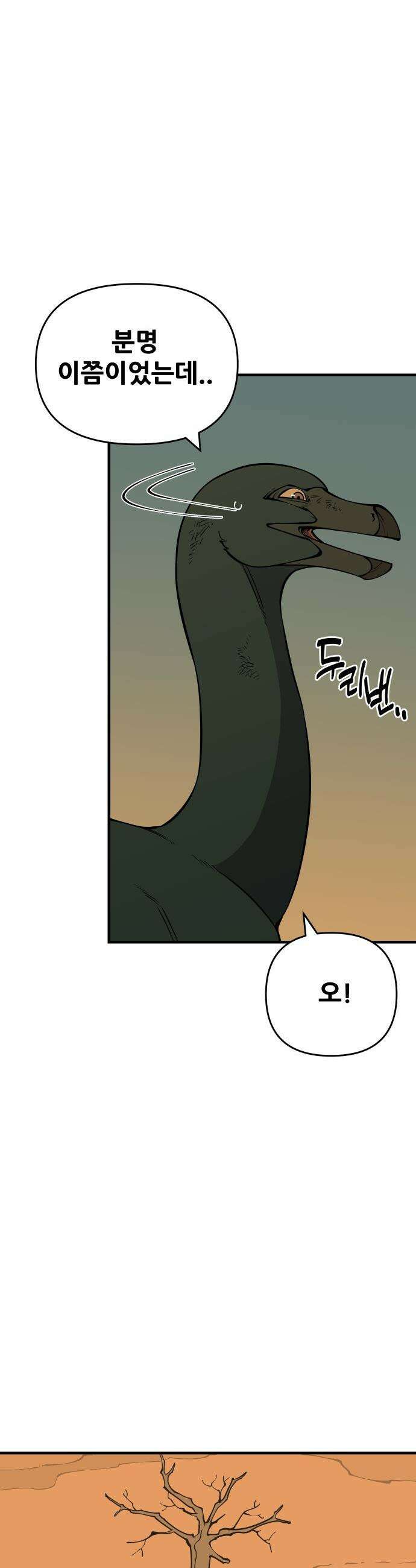 고대동물기 -  54화 : 호수를 지켜라 - 12 6