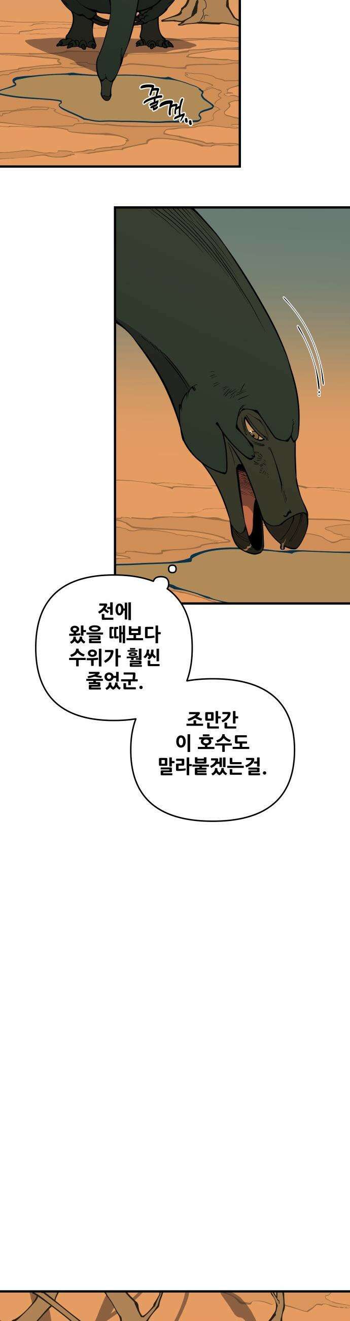 고대동물기 -  54화 : 호수를 지켜라 - 12 8