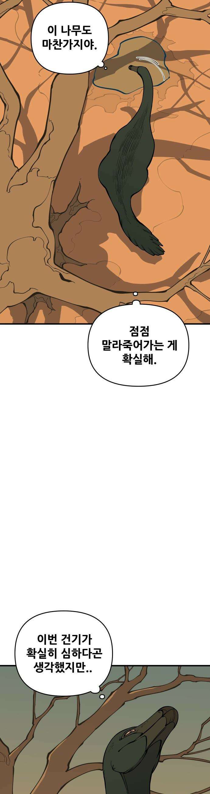 고대동물기 -  54화 : 호수를 지켜라 - 12 9