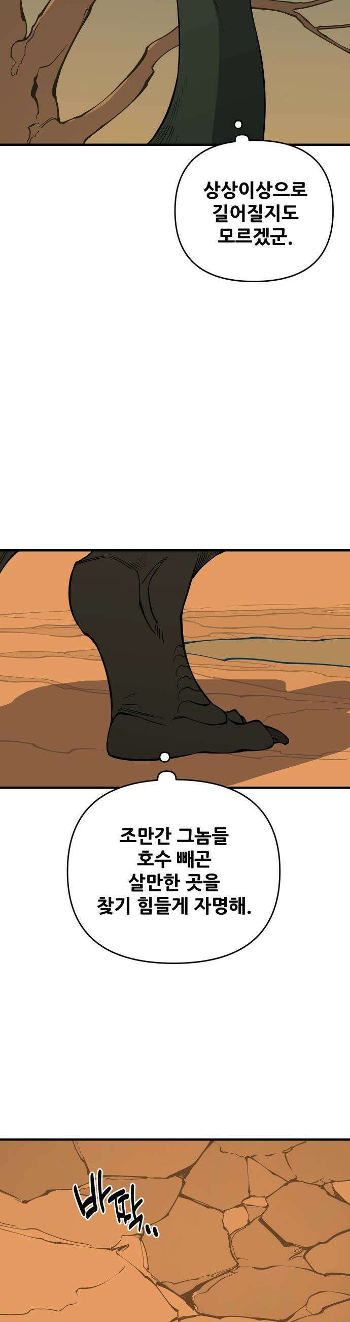 고대동물기 -  54화 : 호수를 지켜라 - 12 10