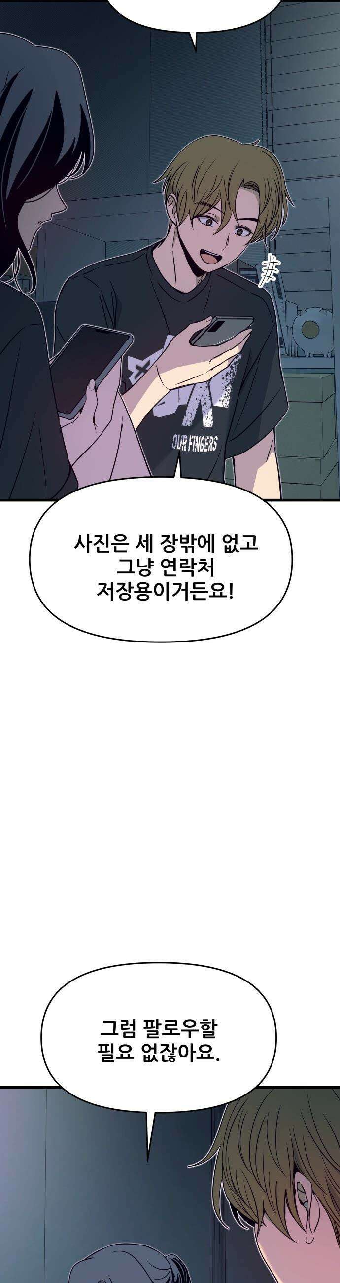 내 최애는 막차를 탄다 - 64화 7