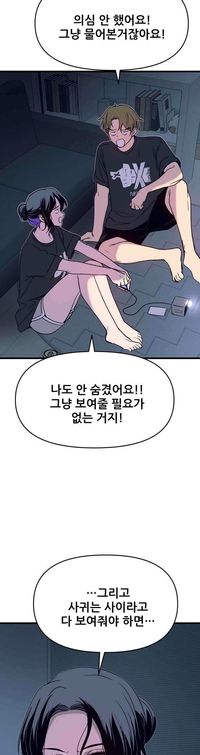 내 최애는 막차를 탄다 - 64화 13