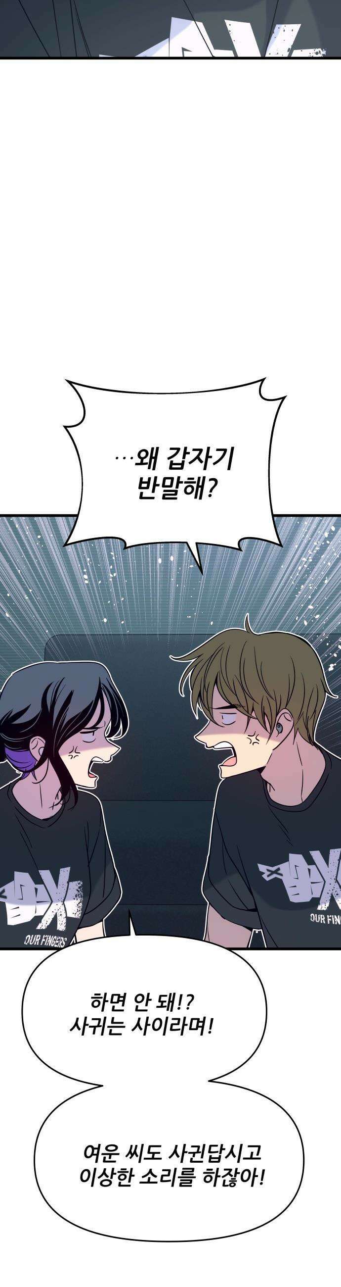 내 최애는 막차를 탄다 - 64화 15