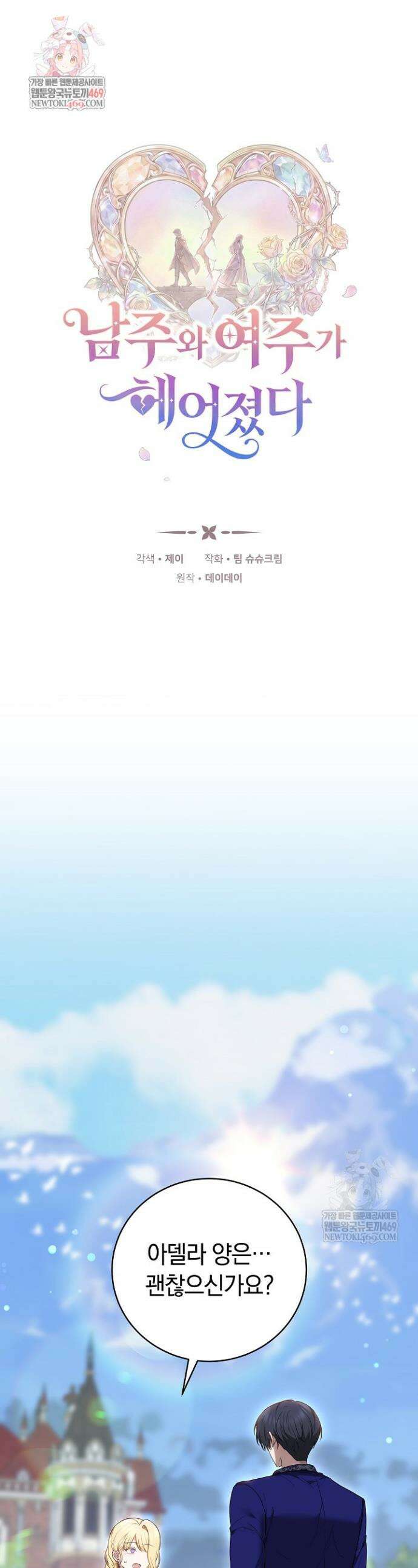 남주와 여주가 헤어졌다 5화 1