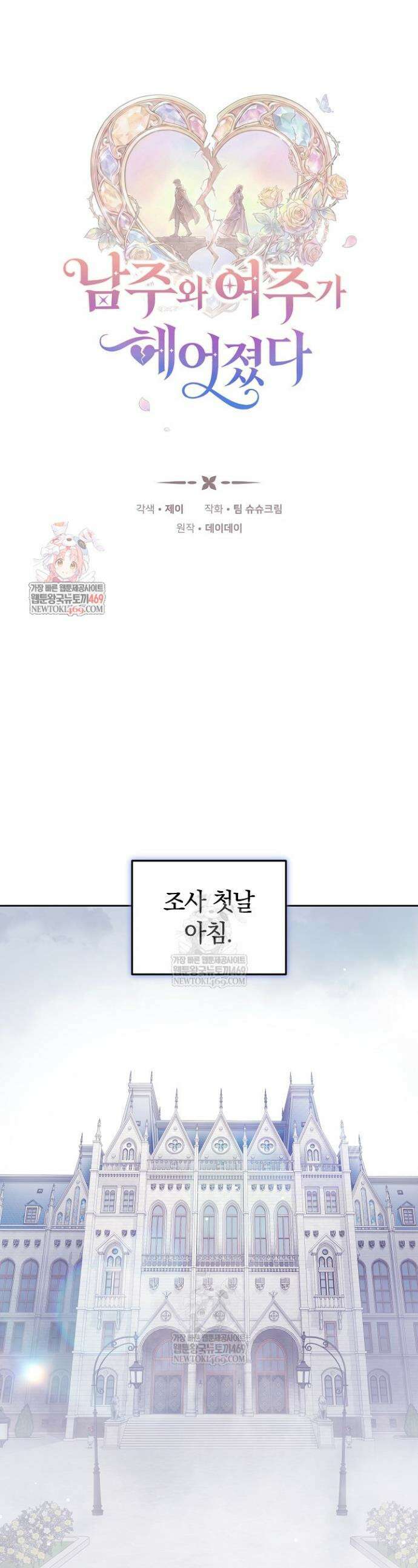 남주와 여주가 헤어졌다 15화 1