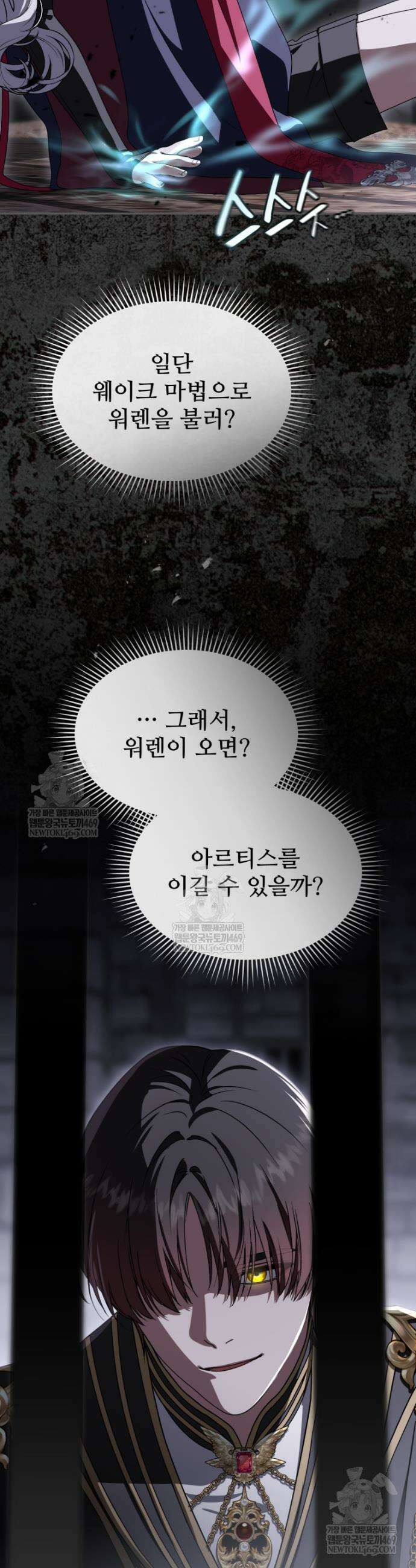 마왕의 아이로 살아남는 법 126화 2