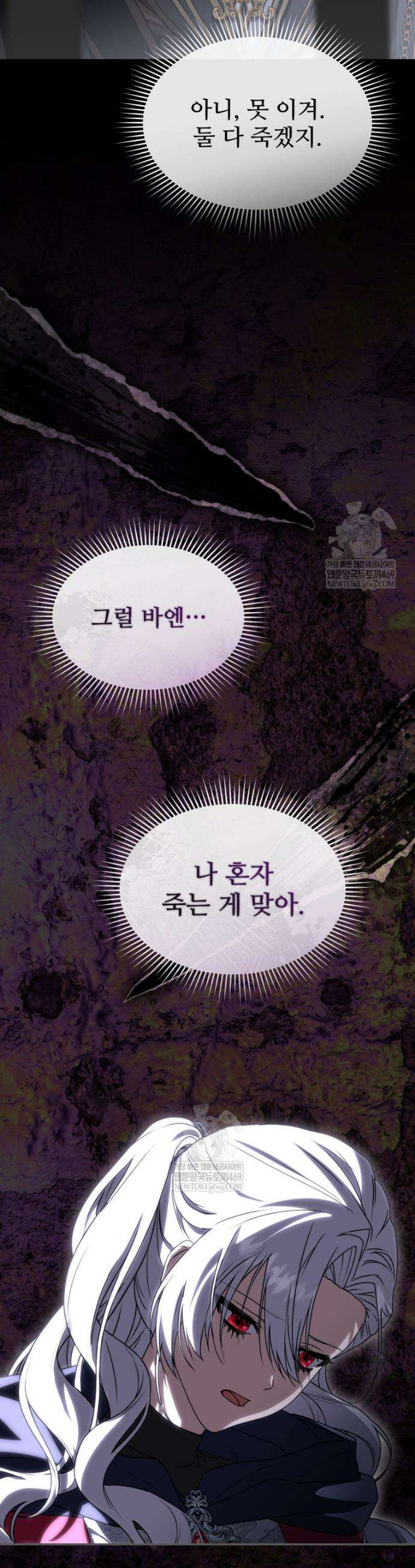 마왕의 아이로 살아남는 법 126화 3