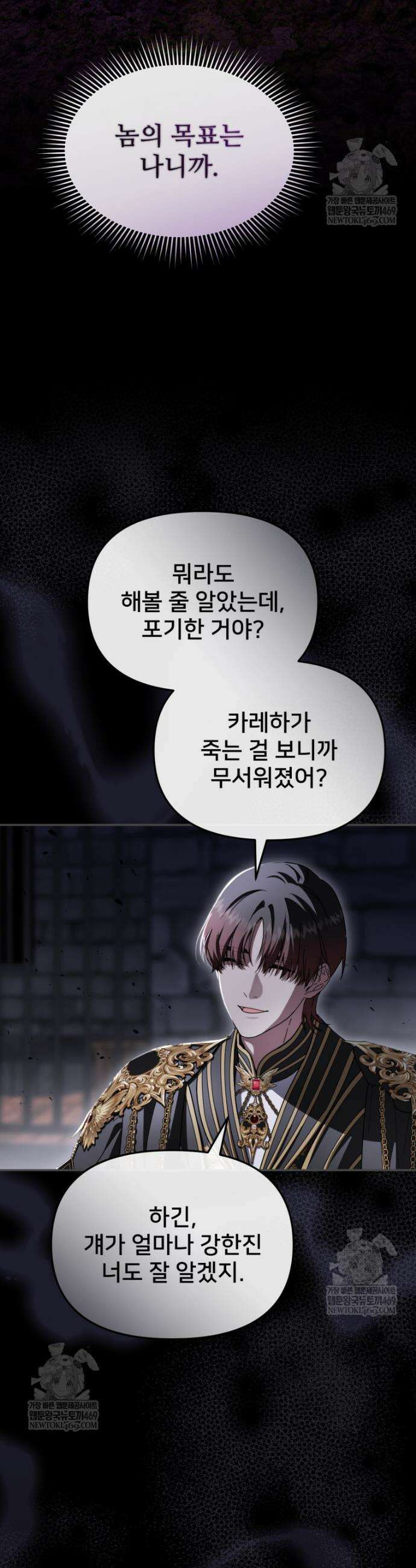 마왕의 아이로 살아남는 법 126화 4