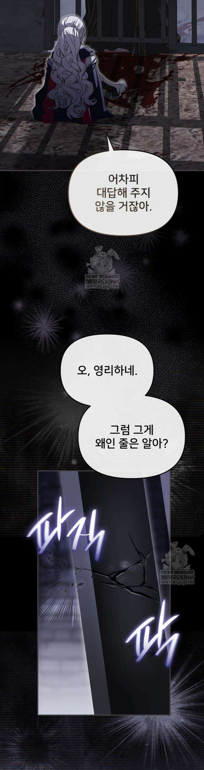 마왕의 아이로 살아남는 법 126화 6
